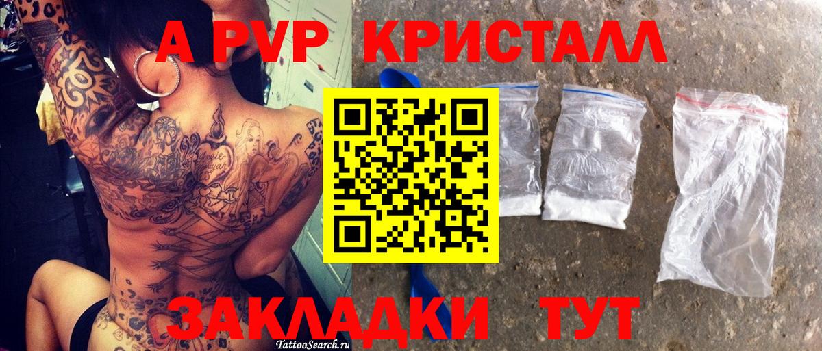 A-PVP мука Волоколамск