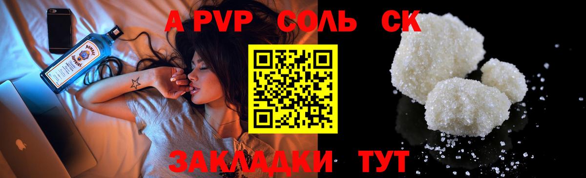 Alfa_PVP крисы CK  Альфа ПВП Соль  A-PVP СК  Вход с VPN  А ПВП  Волоколамск 