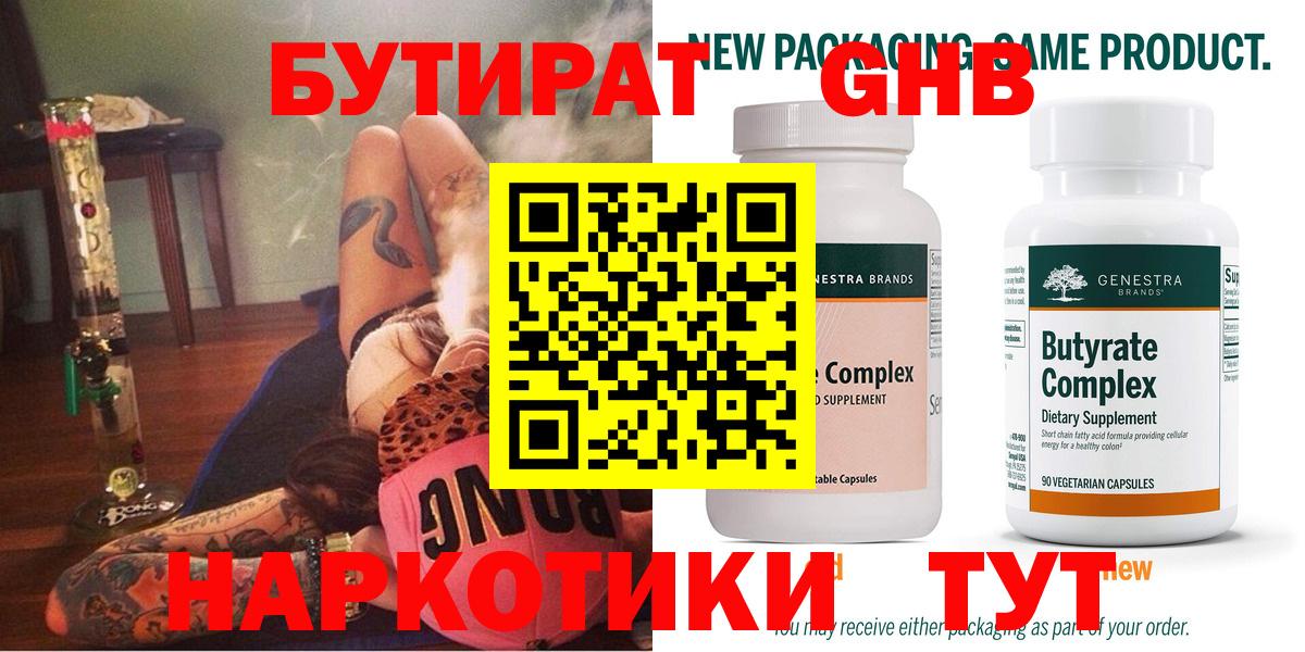 БУТИРАТ бутандиол Волоколамск