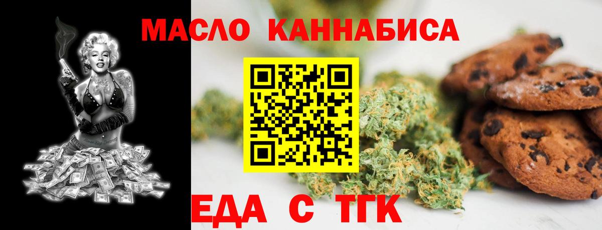 Еда ТГК марихуана  Вход с VPN  Волоколамск 
