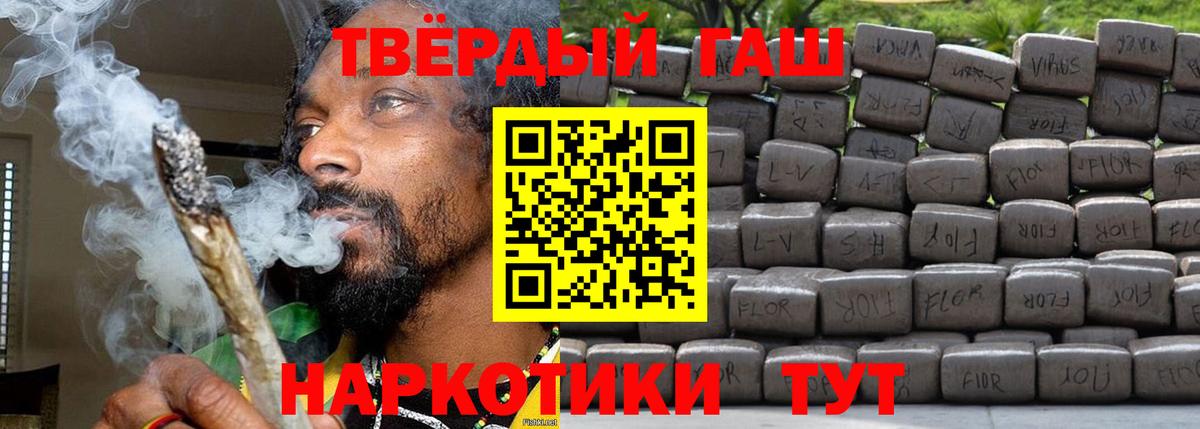 ГАШИШ Cannabis  ГАШИШ  Гашиш гарик  наркотики  Вход с VPN  Волоколамск 