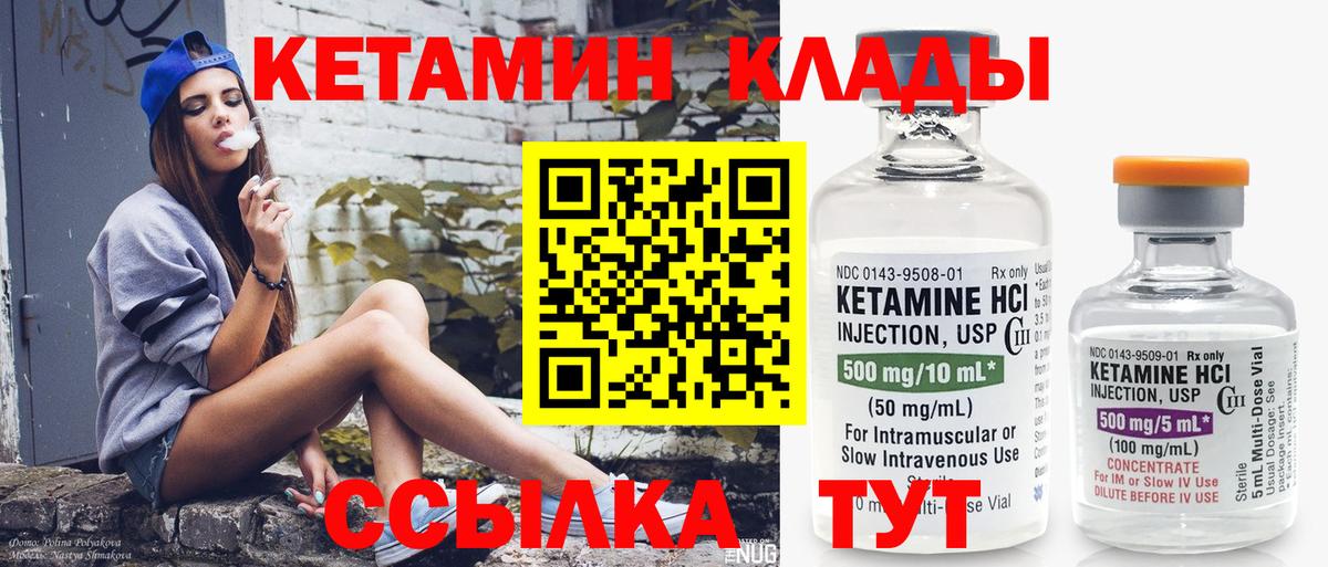 КЕТАМИН VHQ  Вход с VPN  Волоколамск 