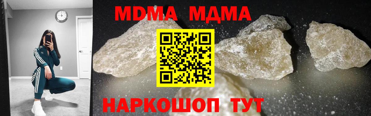 MDMA кристаллы  МДМА молли  Волоколамск  Вход с VPN 