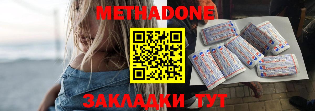Волоколамск  Метадон белоснежный  Вход с VPN 