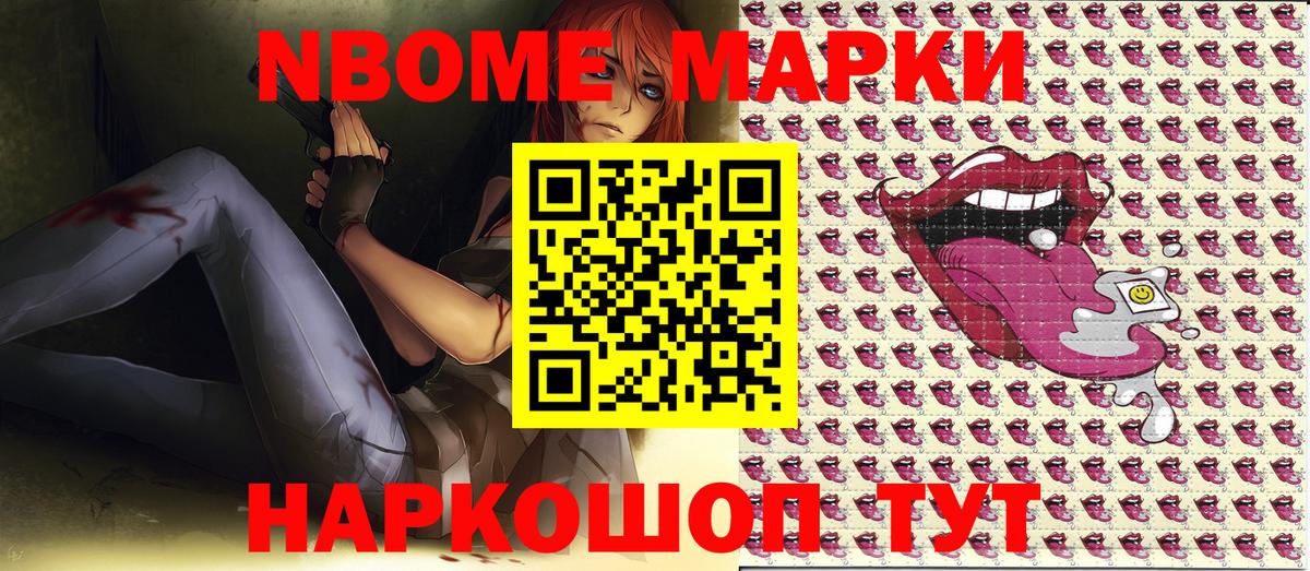 Марки NBOMe 1,8мг  Марки NBOMe 1,8мг  Волоколамск  Вход с VPN 