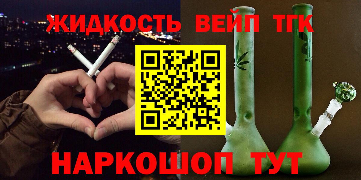 ТГК гашишное масло Волоколамск